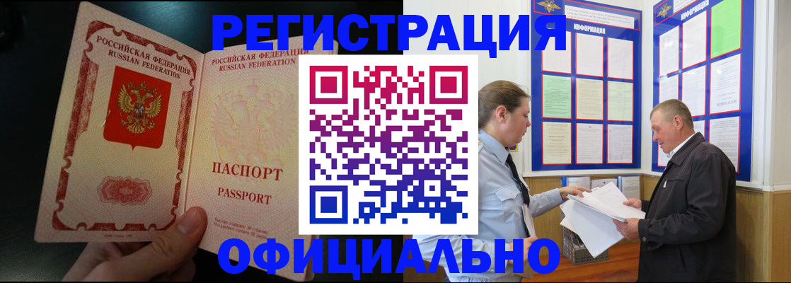 купить прописку в Пятигорске