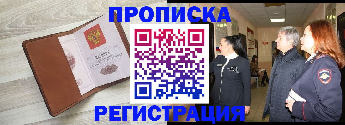 временная регистрация в Пятигорске